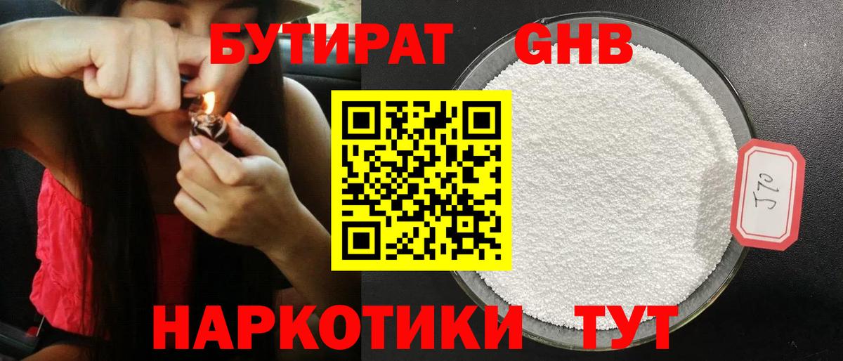 БУТИРАТ  Вход с VPN  Аксай  Бутират бутик 