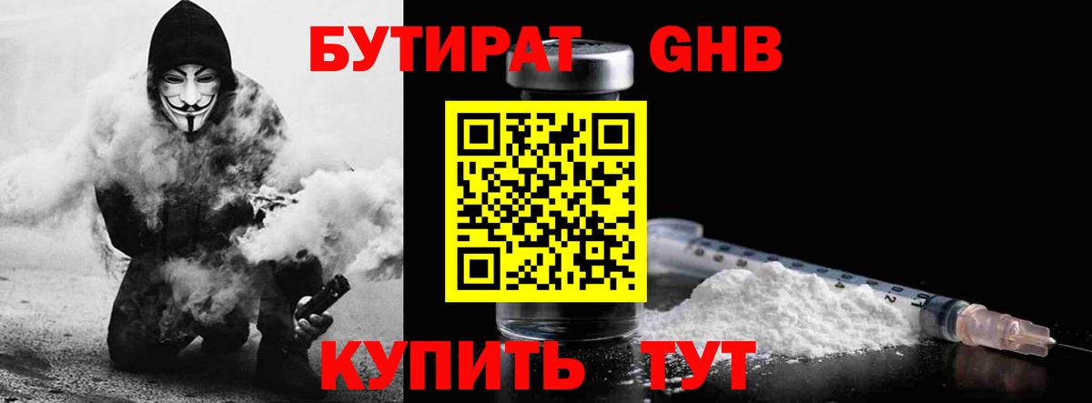 БУТИРАТ жидкий экстази Аксай