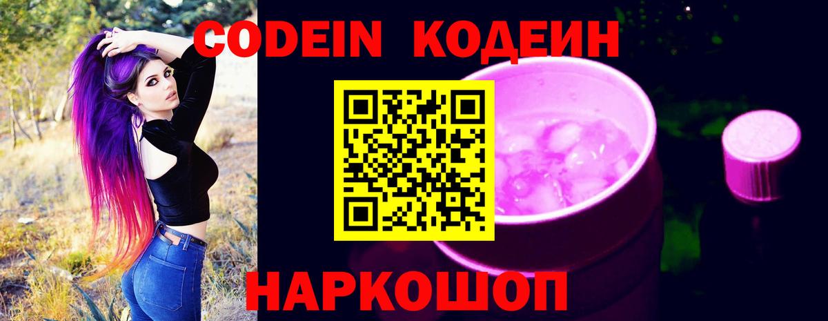 Аксай  Кодеиновый сироп Lean Purple Drank  Кодеиновый сироп Lean напиток Lean (лин)  Вход с VPN 