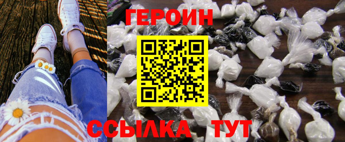 Героин гречка Аксай