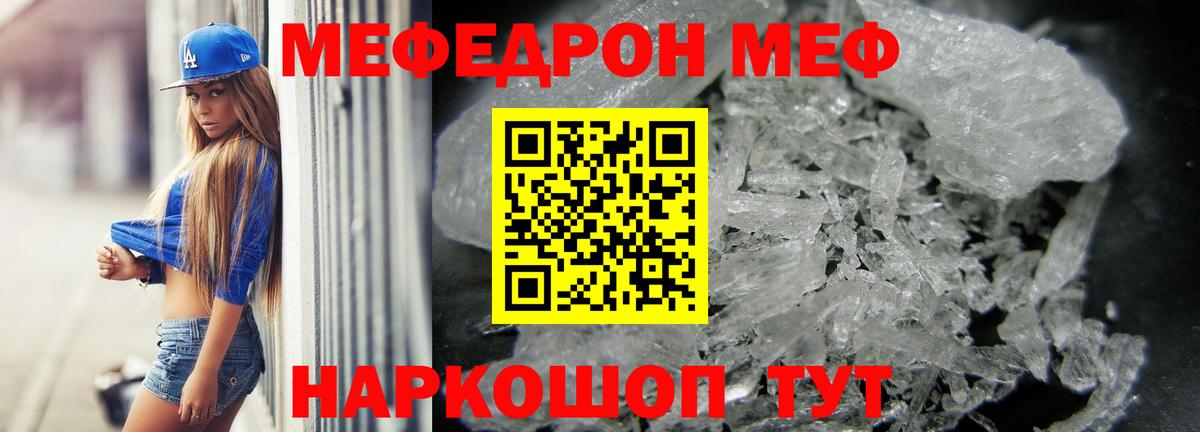 Меф мяу мяу мука Аксай